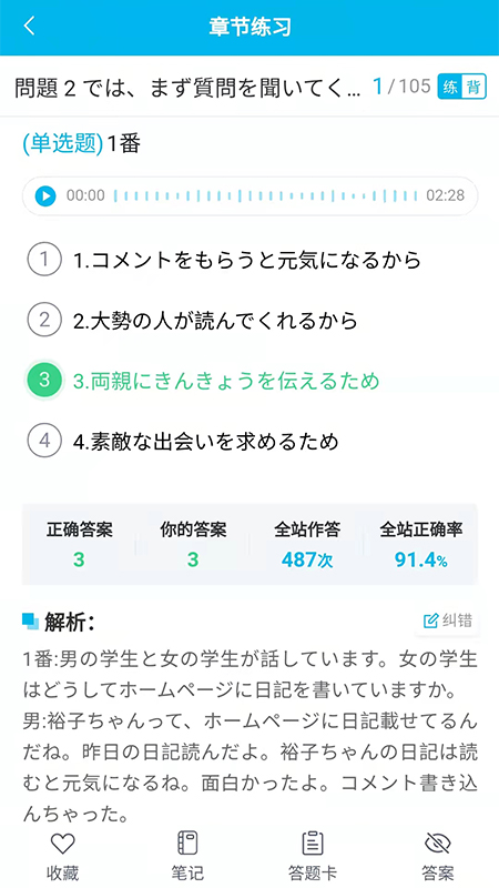 纳豆题库 截图 4