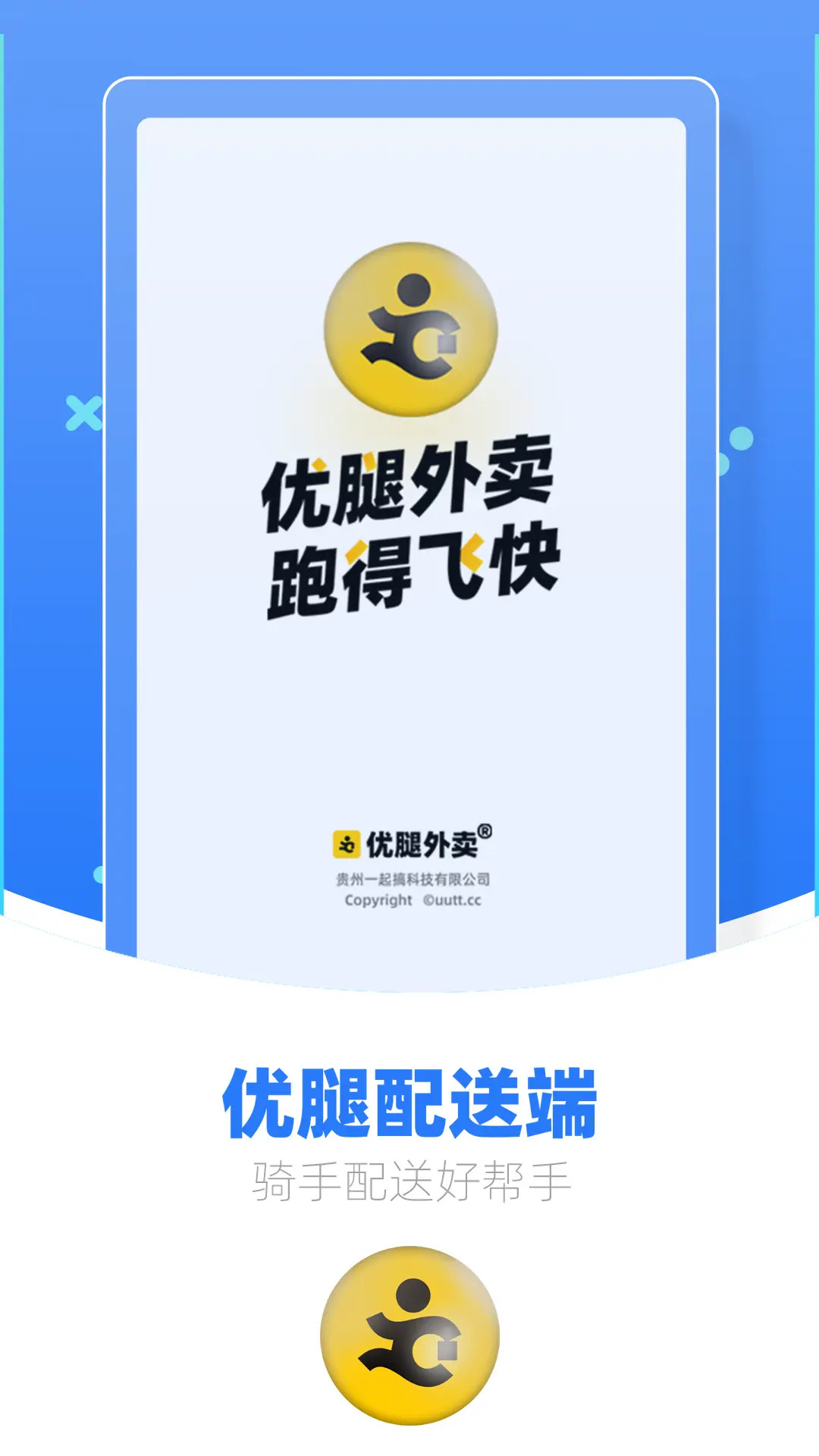 优腿配送端 截图 1