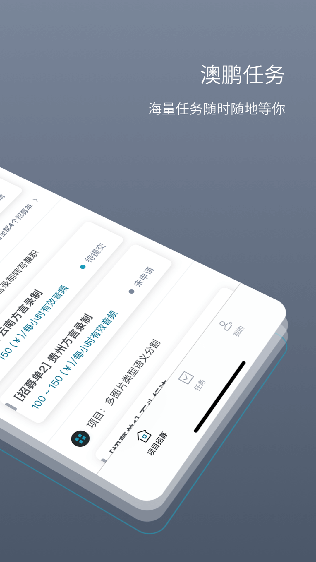 澳鹏任务 截图 2