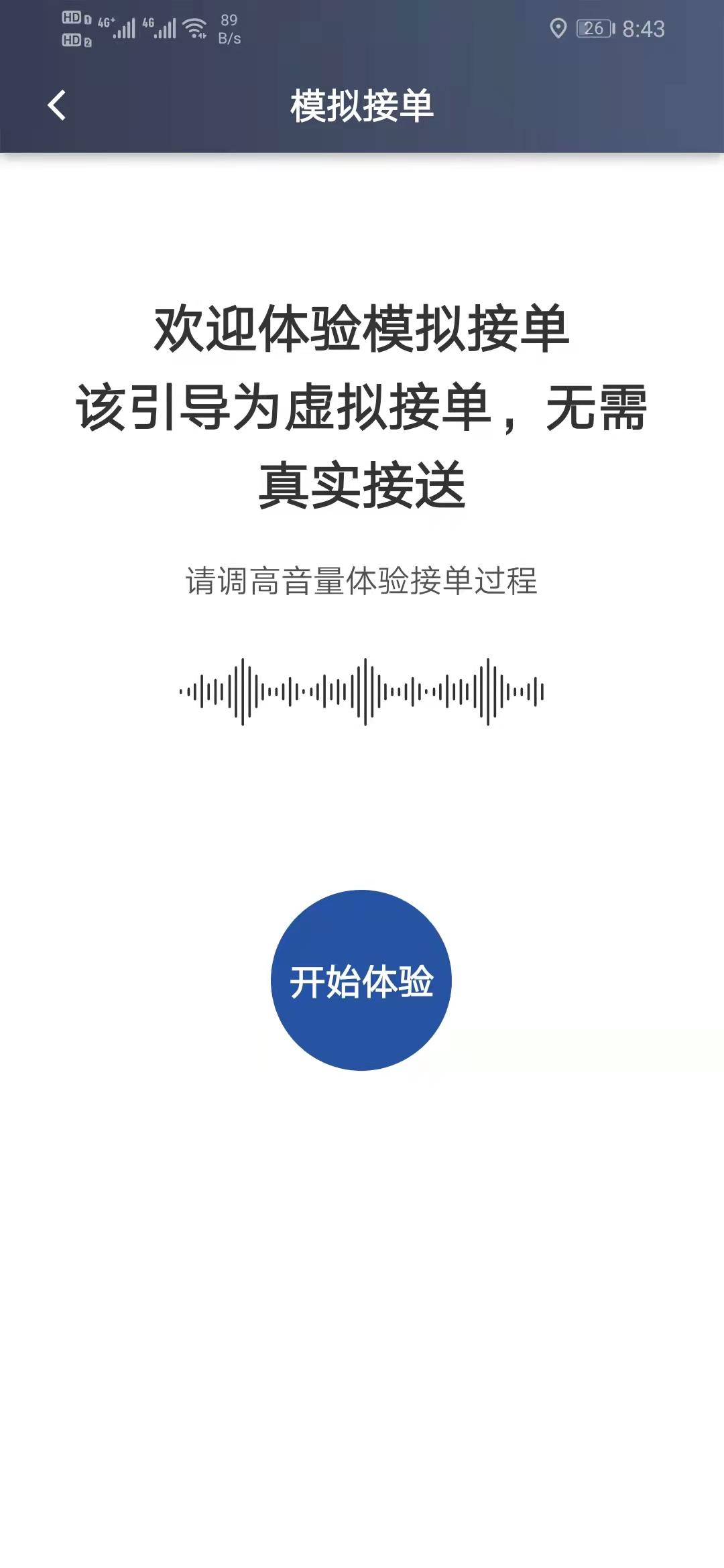马上到司机 截图 4