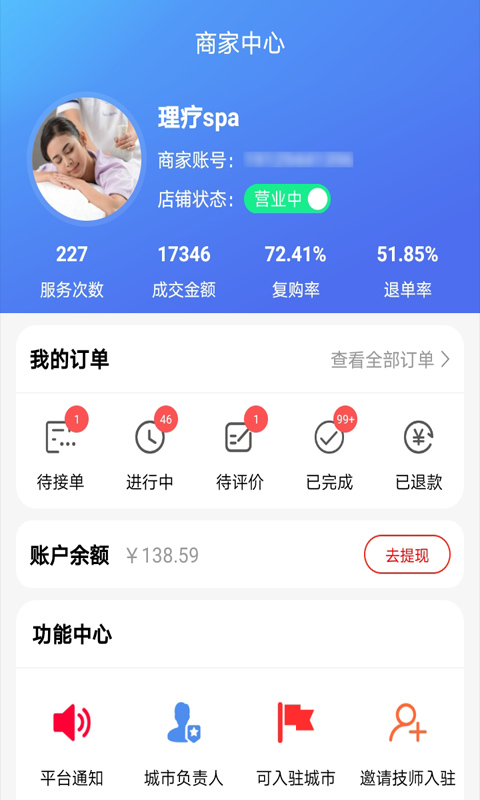 33上门商家端 截图 1