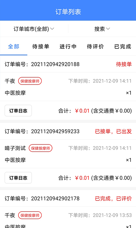 33上门商家端 截图 2