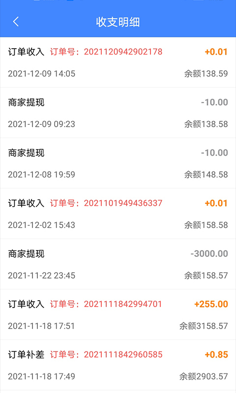 33上门商家端 截图 3