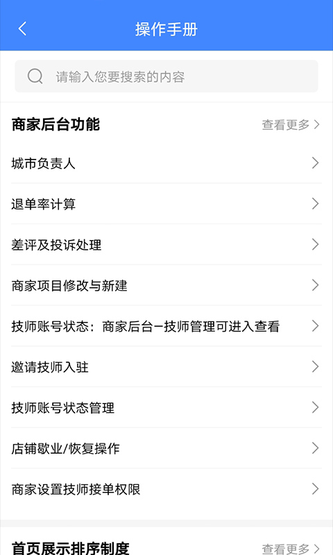 33上门商家端 截图 4