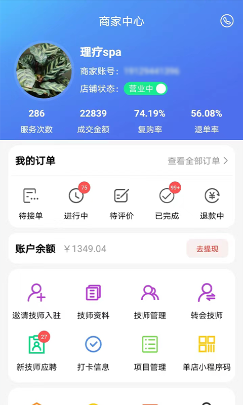 33上门商家端 截图 5