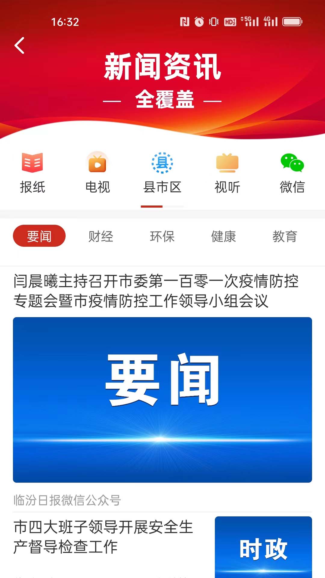 临汾云 截图 1