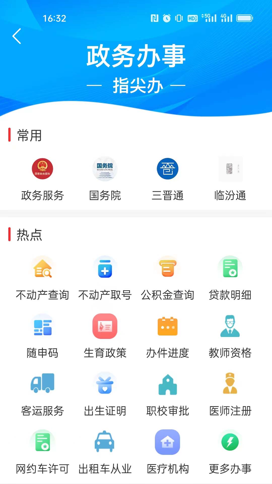 临汾云 截图 2