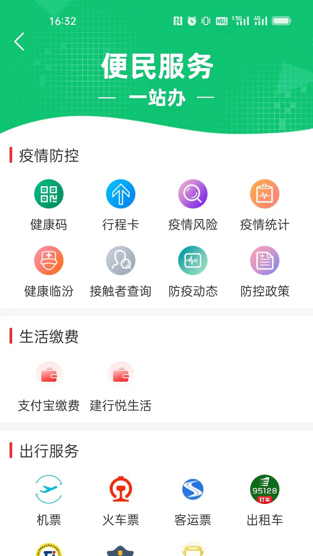 临汾云 截图 3