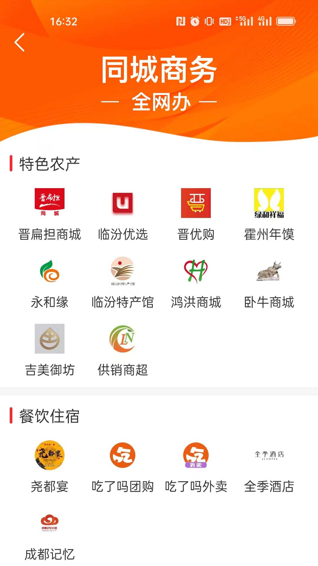 临汾云 截图 4