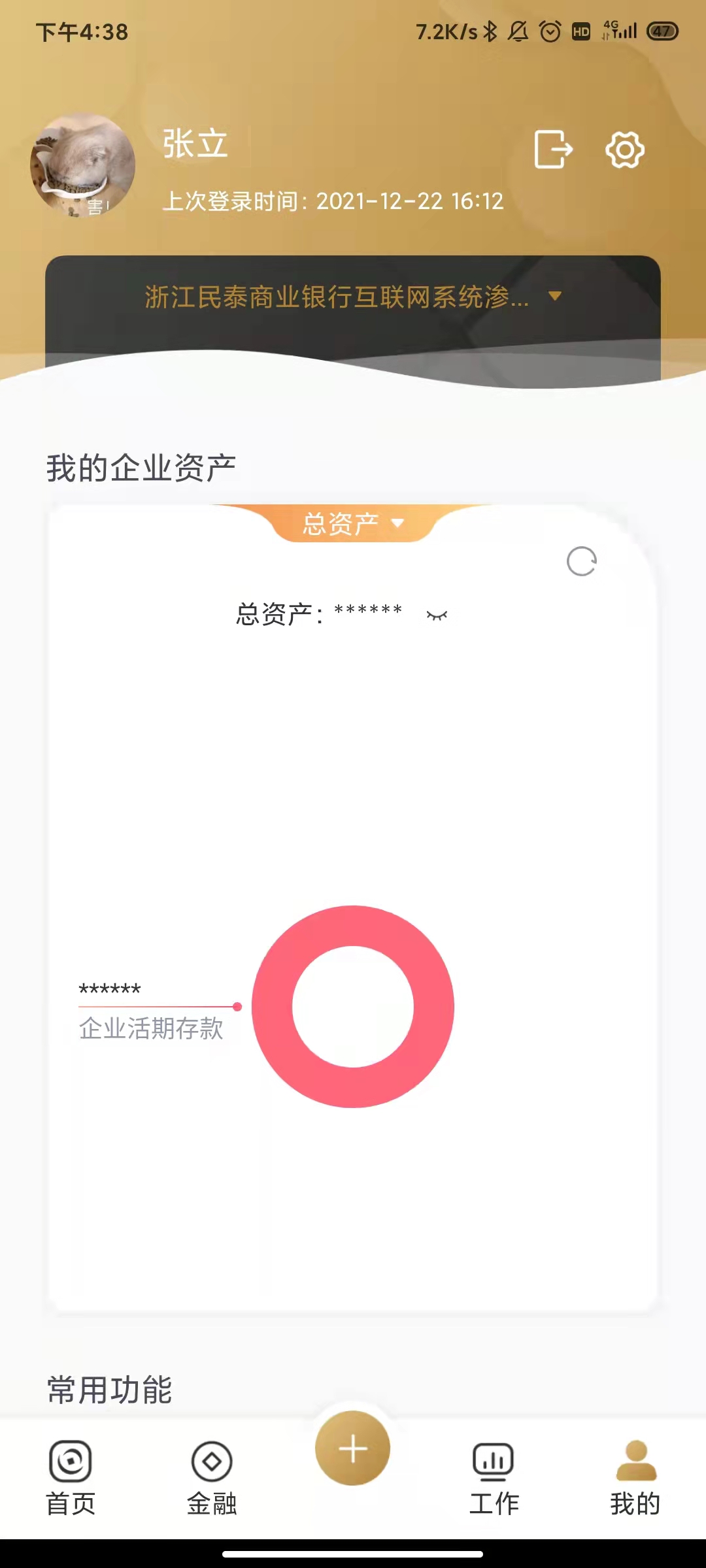 民泰银行企业版 截图 2