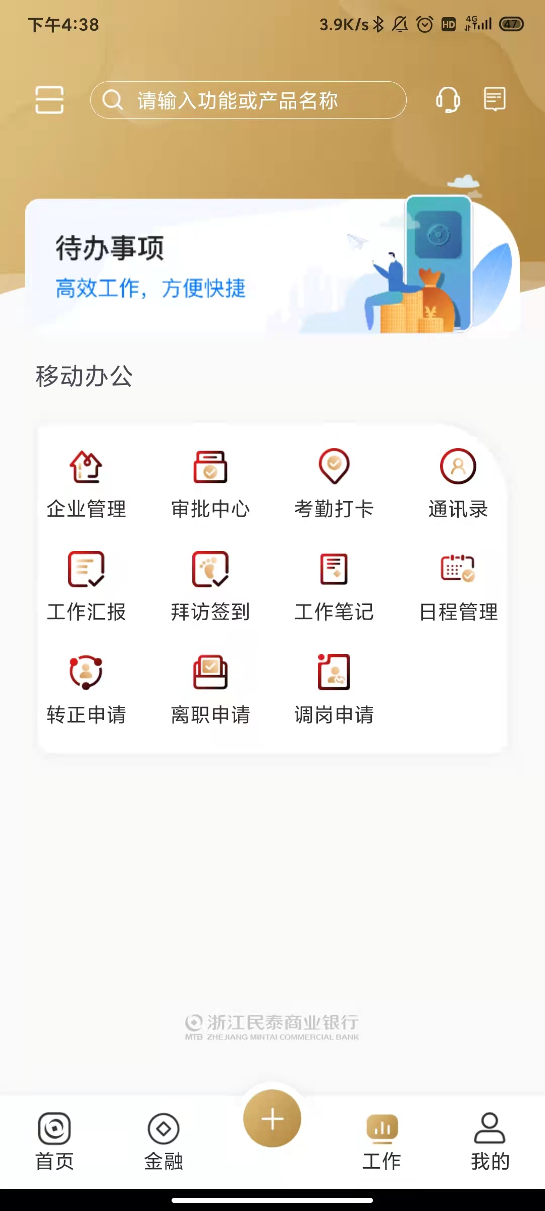 民泰银行企业版 截图 3