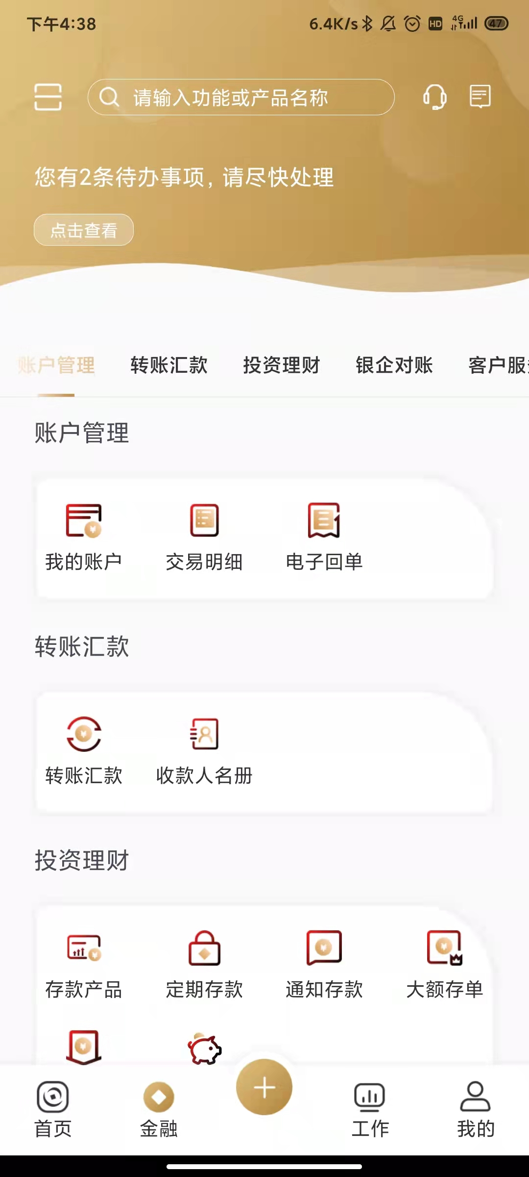 民泰银行企业版 截图 4