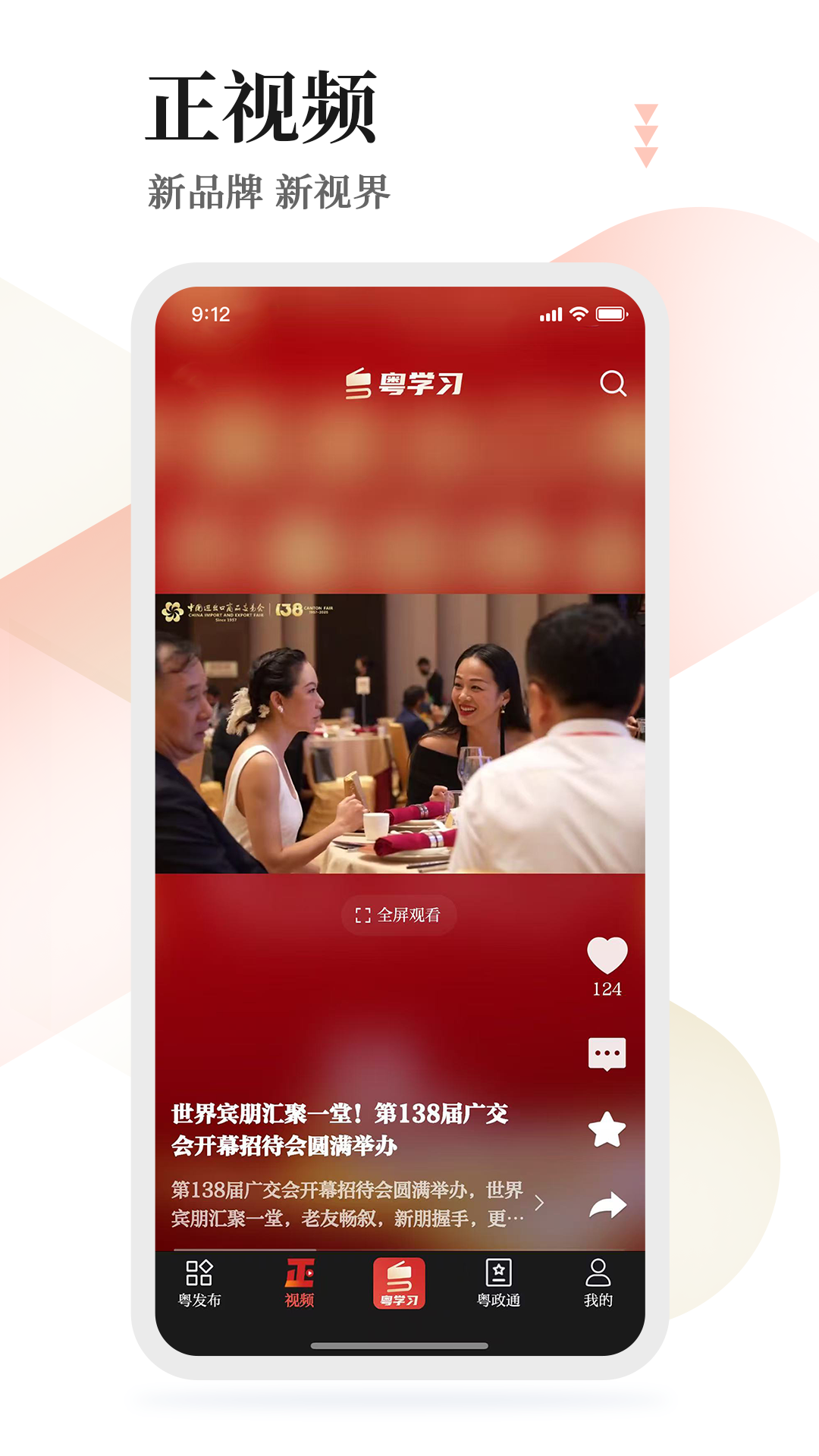 粤学习 截图 2