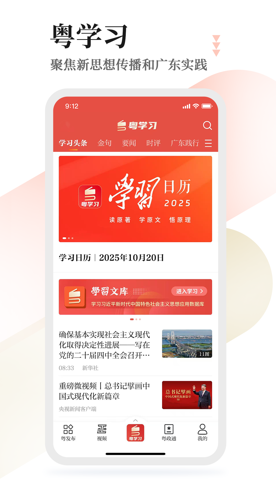 粤学习 截图 3