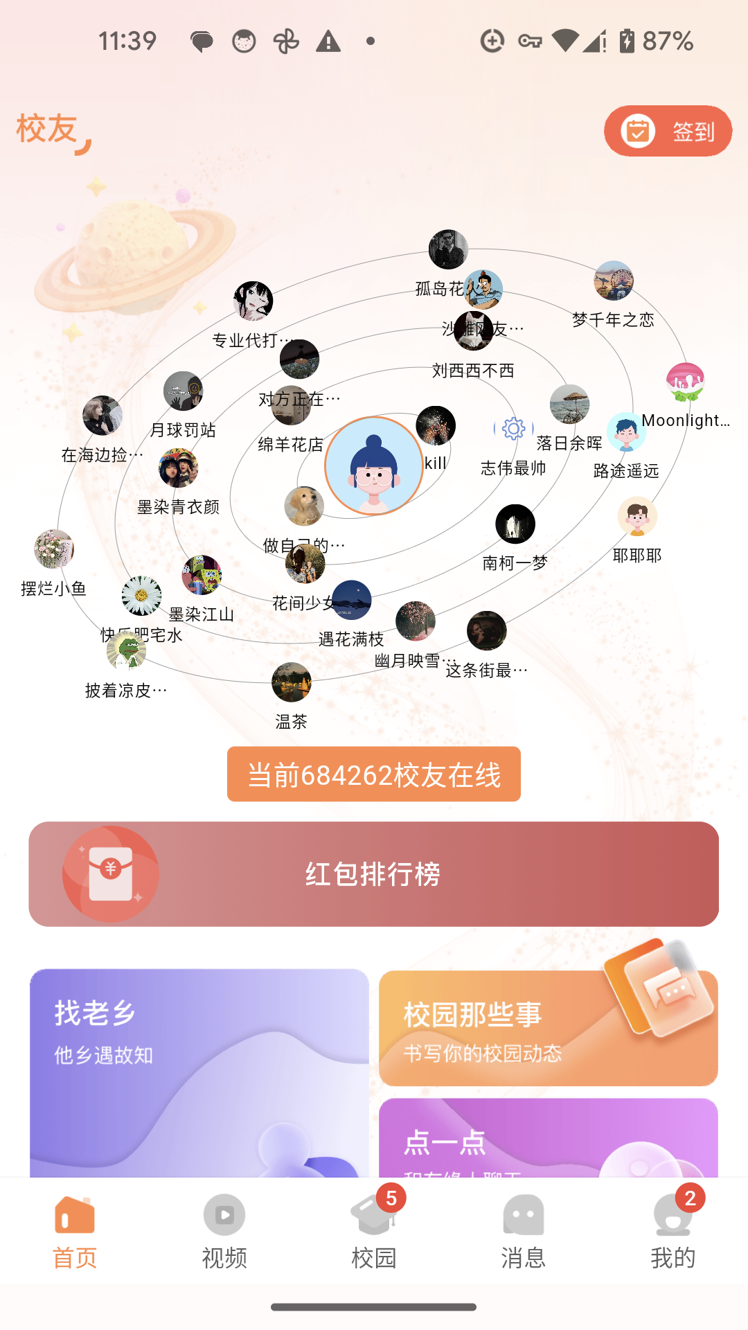 校园那些事 截图 1