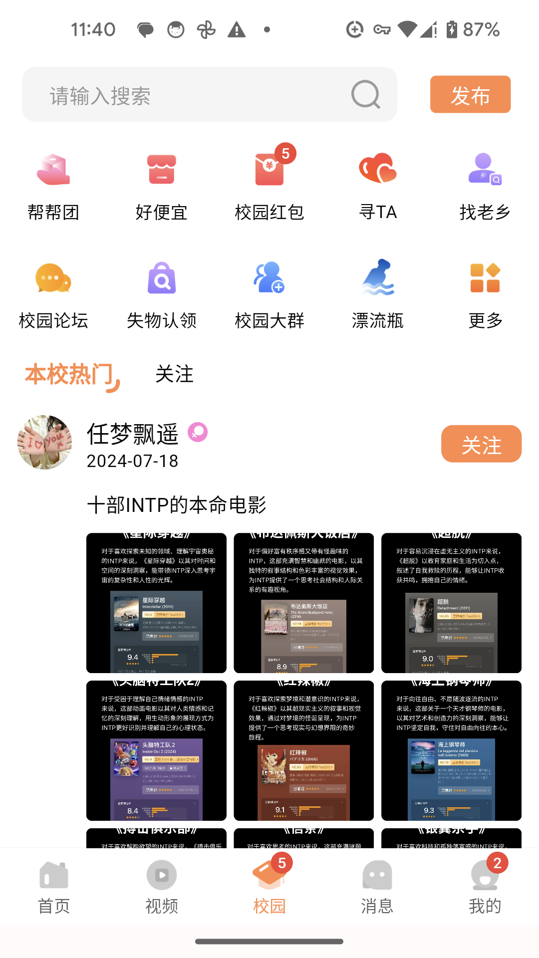 校园那些事 截图 2