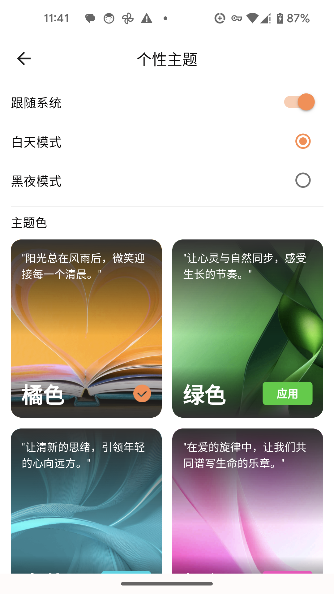 校园那些事 截图 5