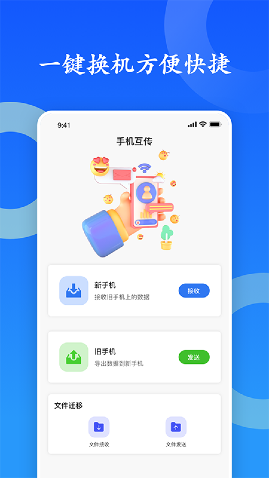 换机 截图 1