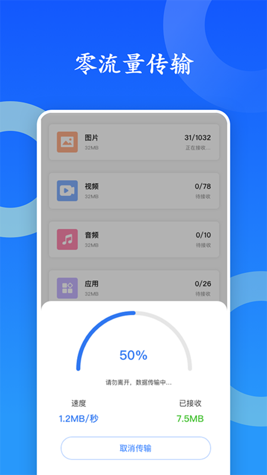 换机 截图 3
