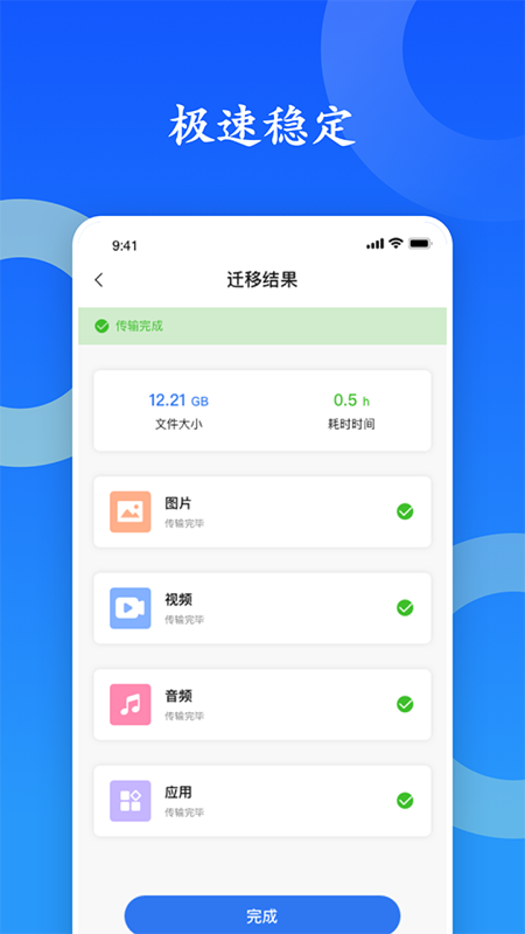 换机 截图 4
