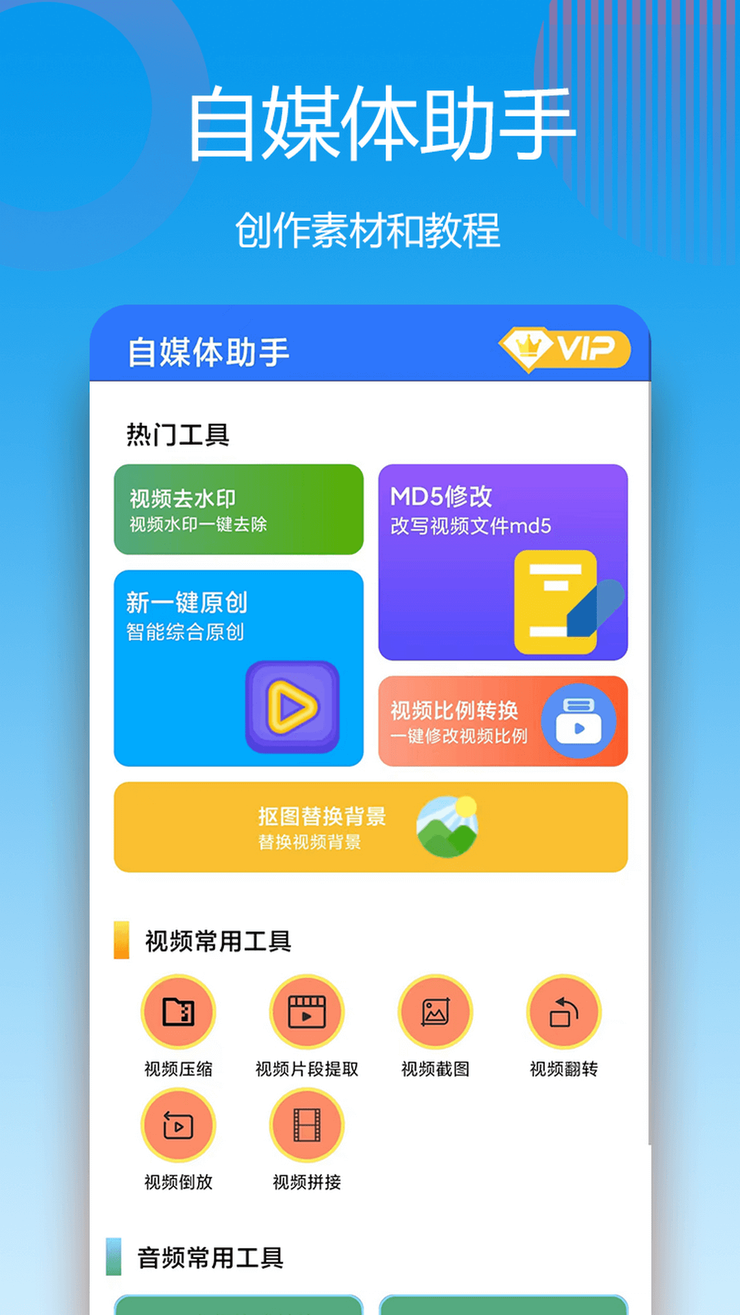 自媒体助手 截图 1