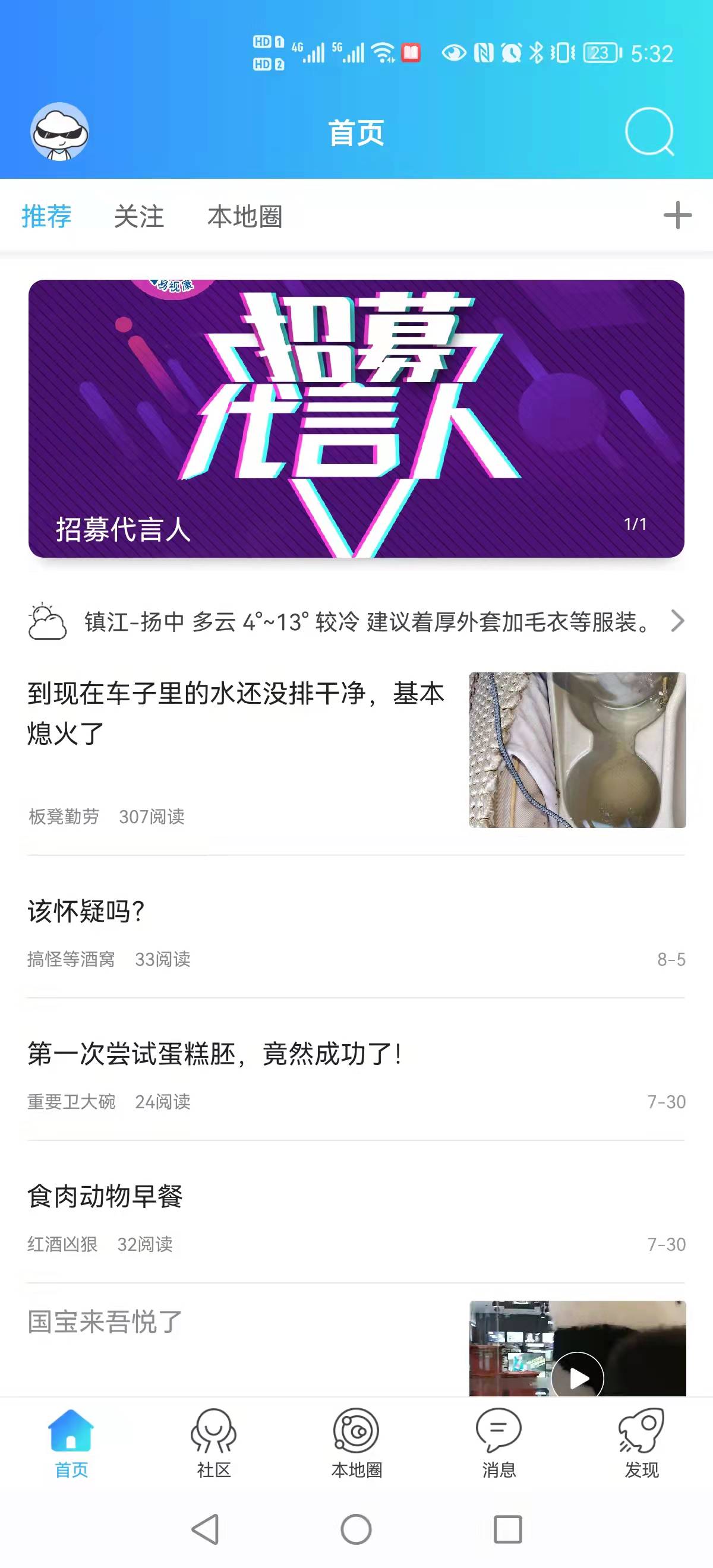扬中本地头条 截图 1