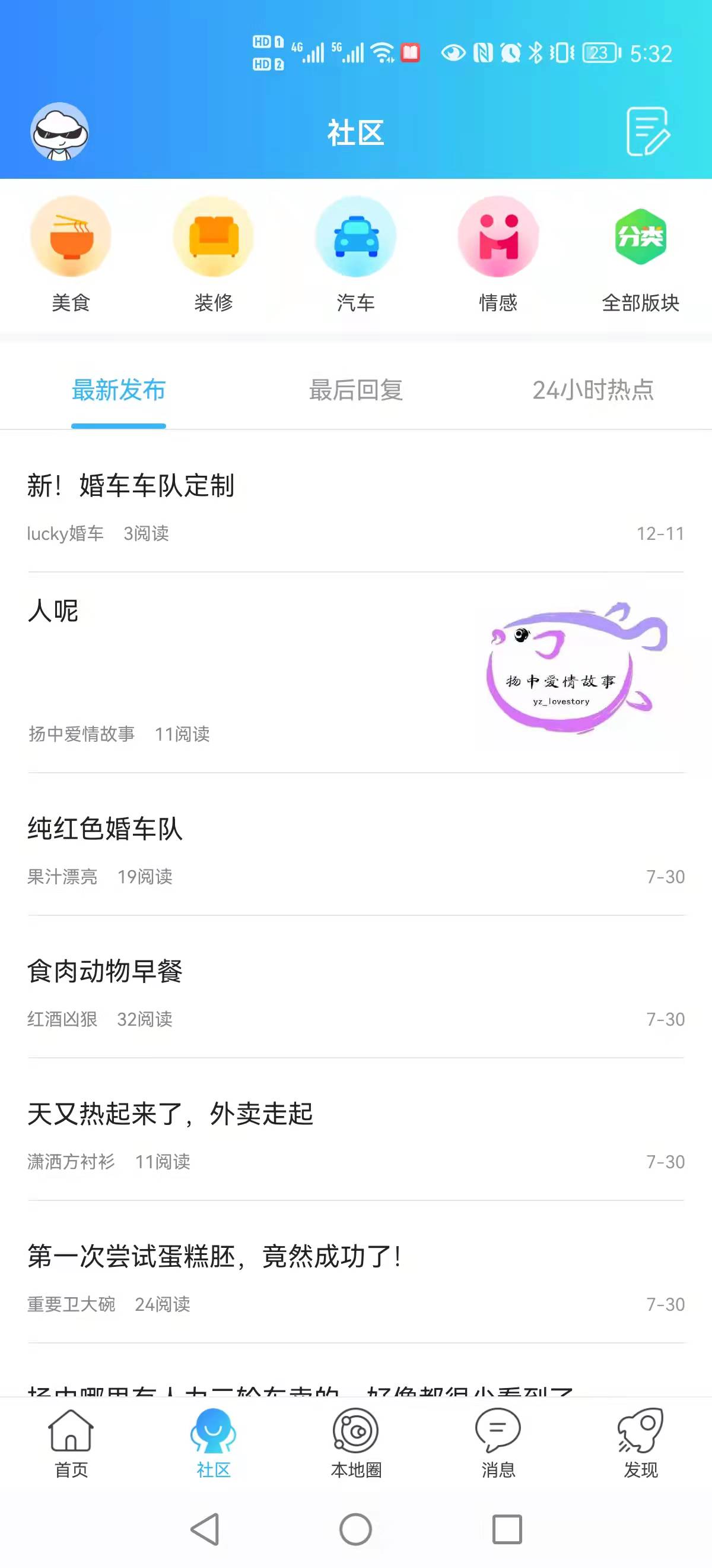 扬中本地头条 截图 3
