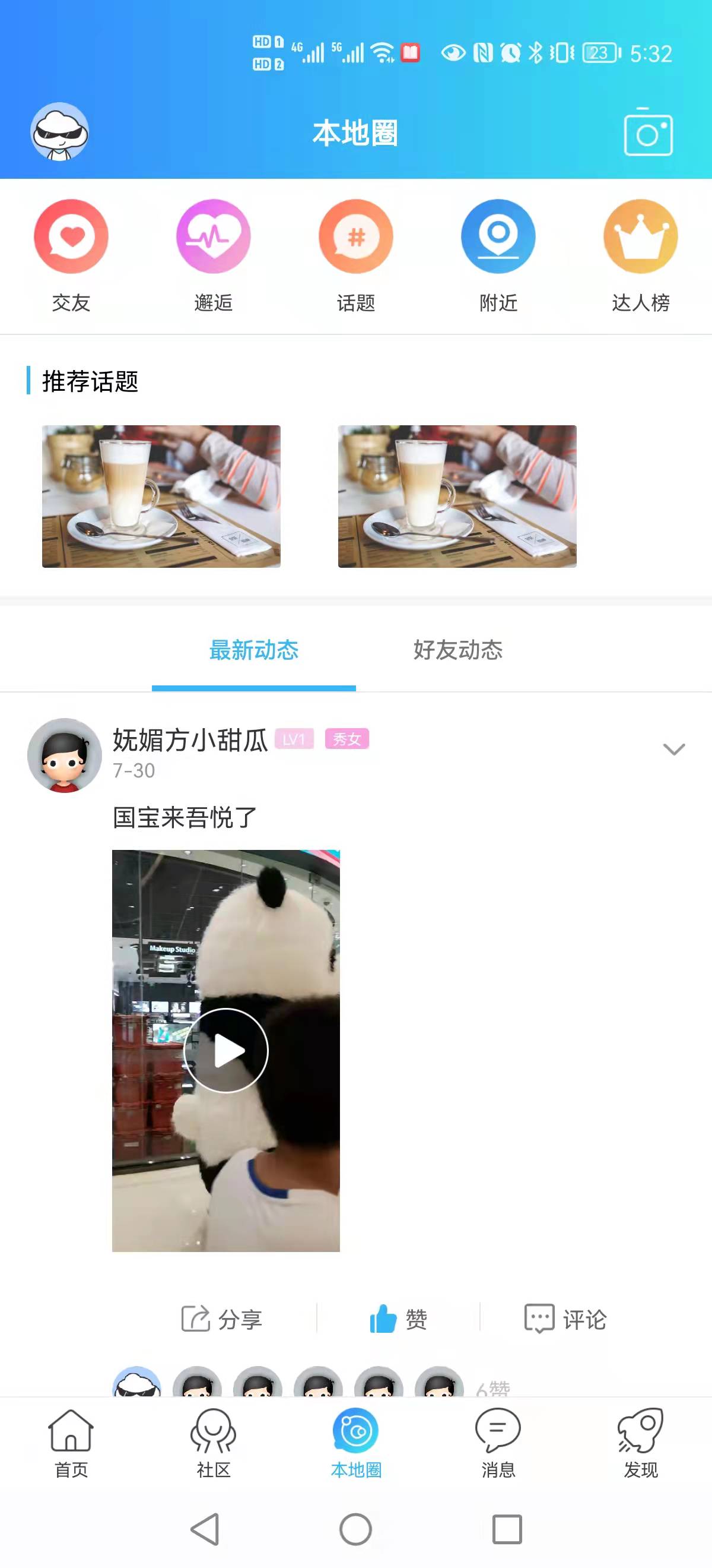 扬中本地头条 截图 4