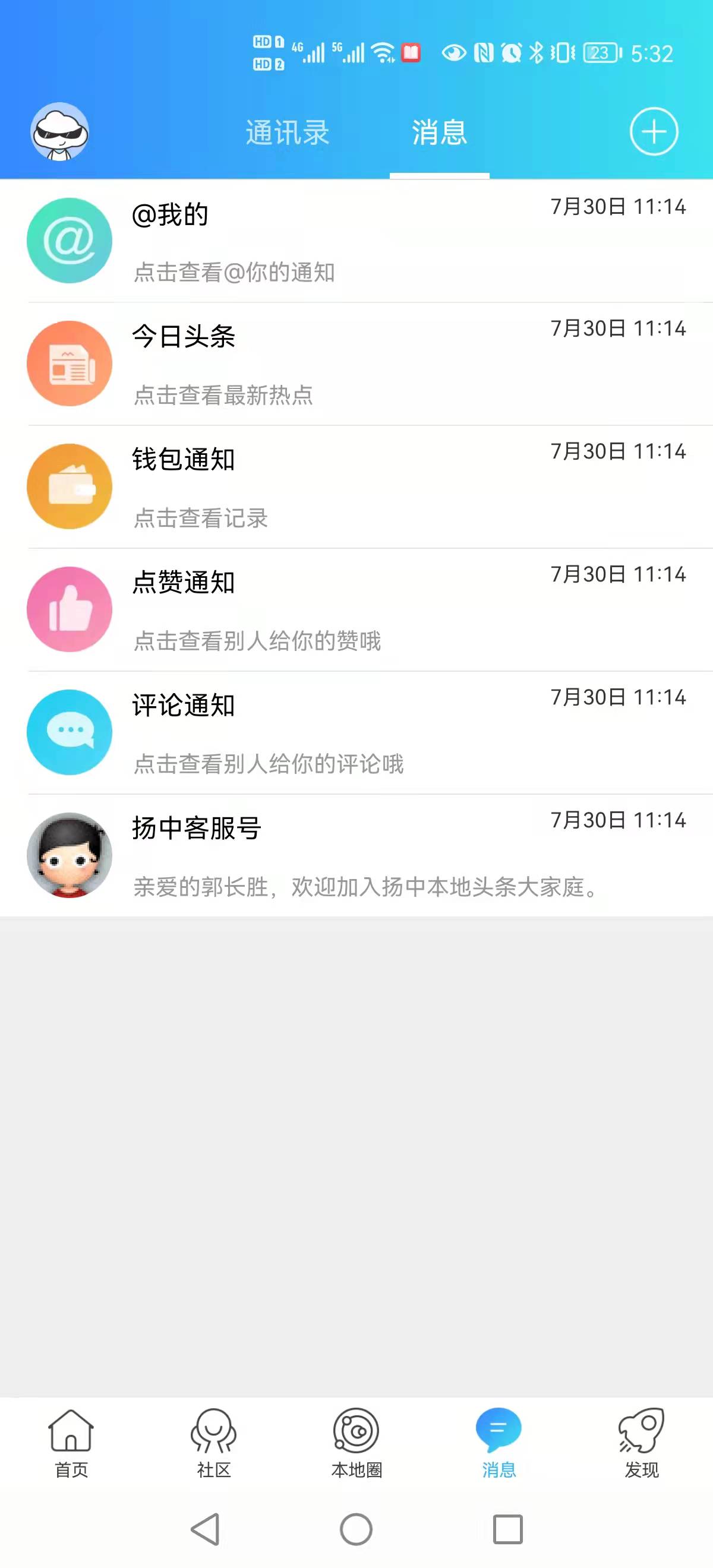 扬中本地头条 截图 5