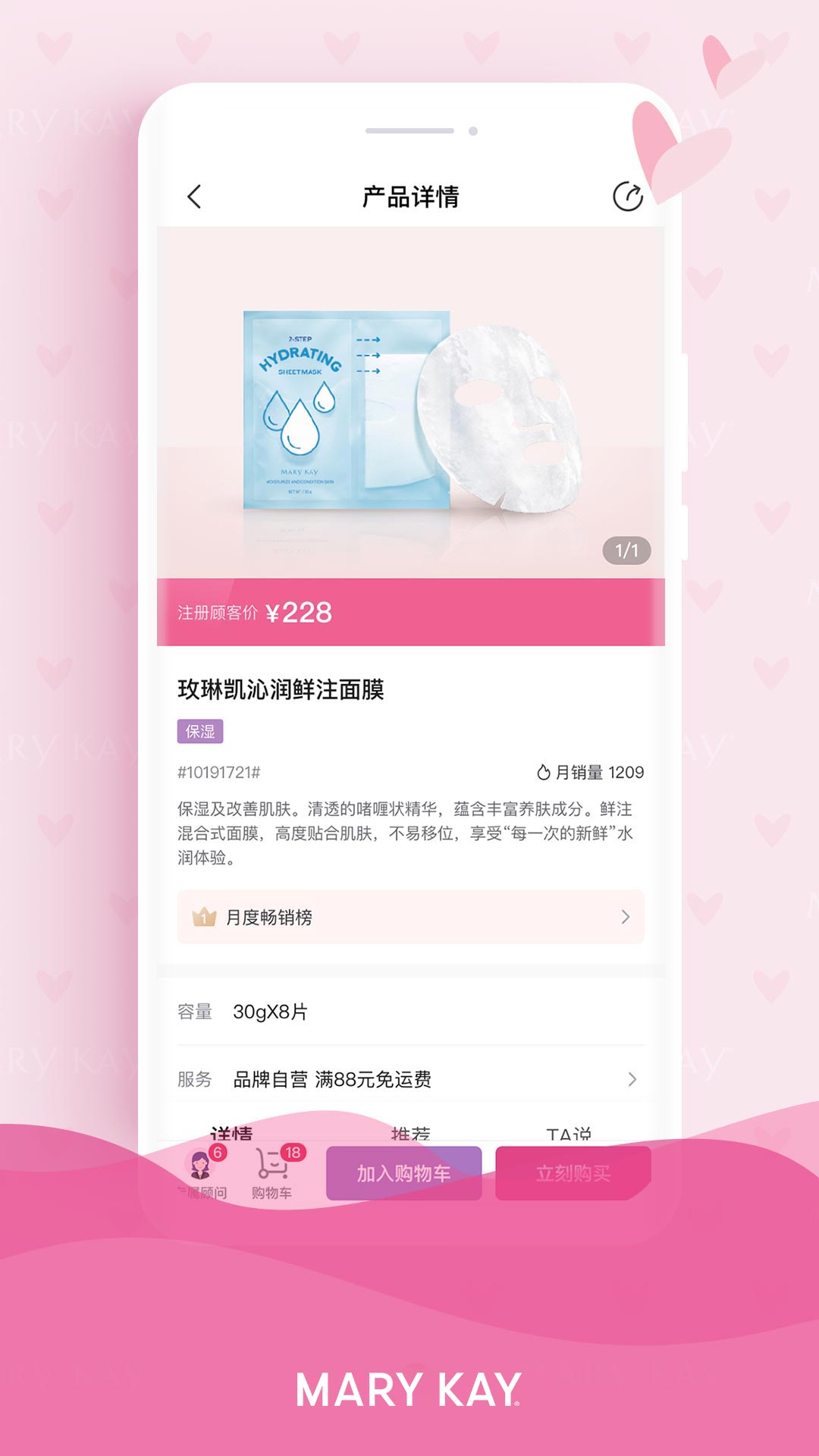 玫琳凯商城 截图 1