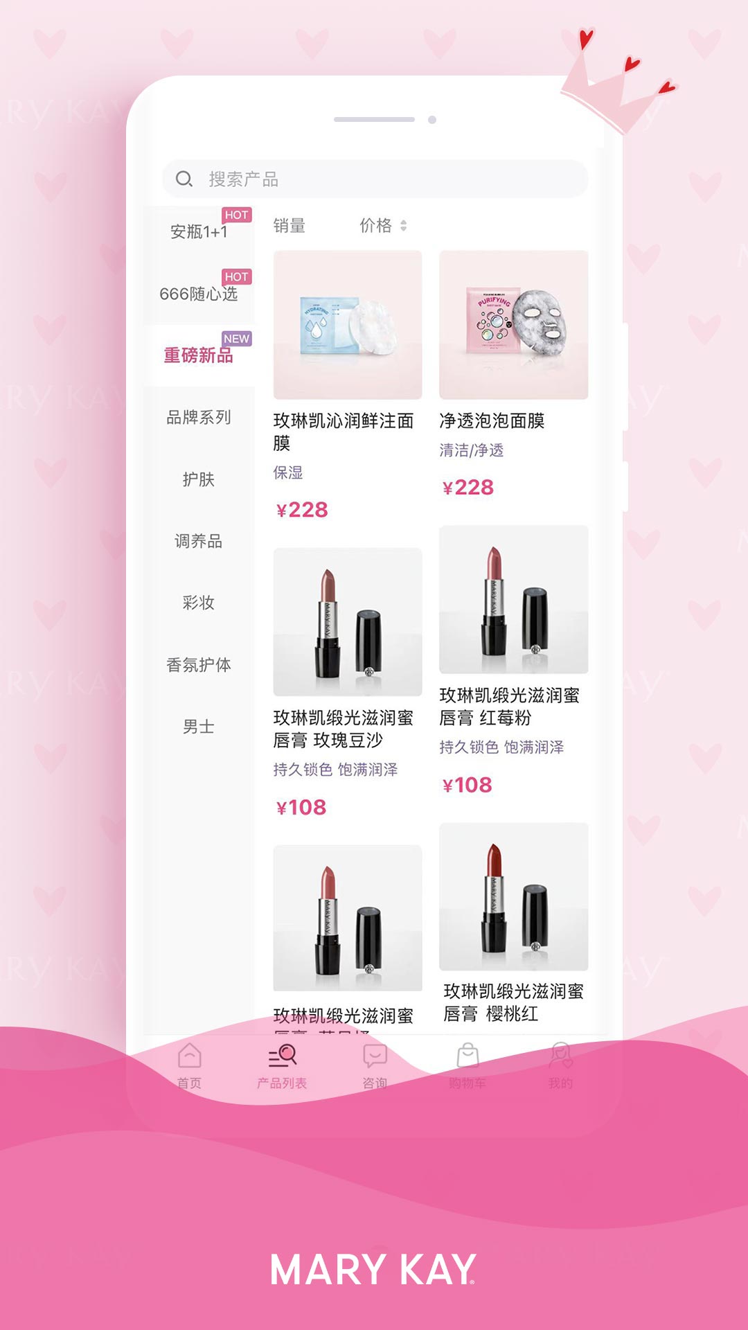 玫琳凯商城 截图 2