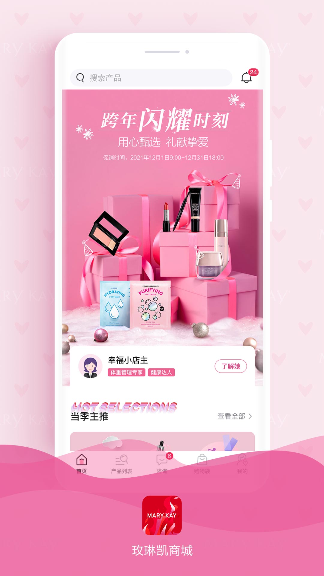 玫琳凯商城 截图 4