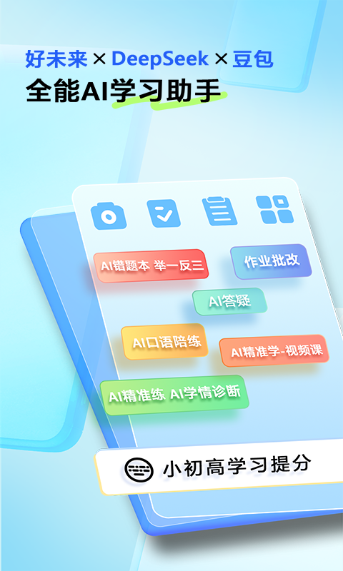 错题星 截图 1