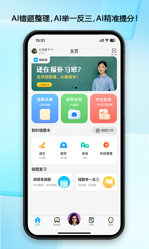 错题星 截图 2