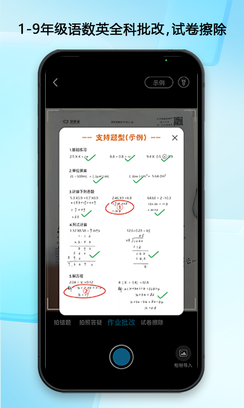 错题星 截图 3