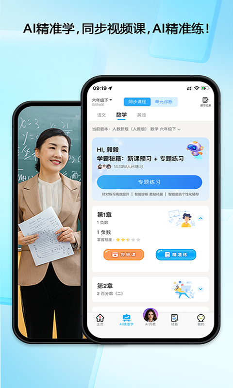 错题星 截图 4