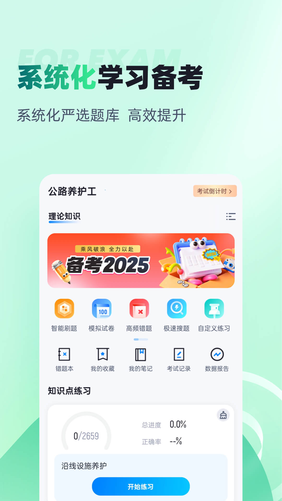 公路养护工聚题库 截图 1