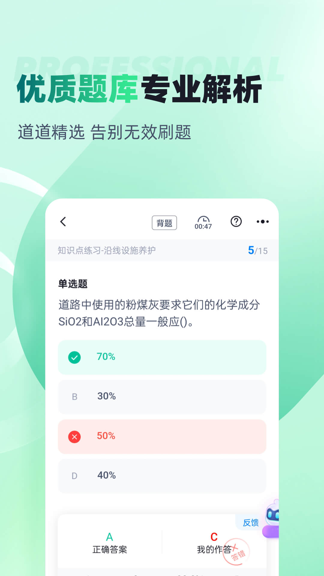 公路养护工聚题库 截图 2