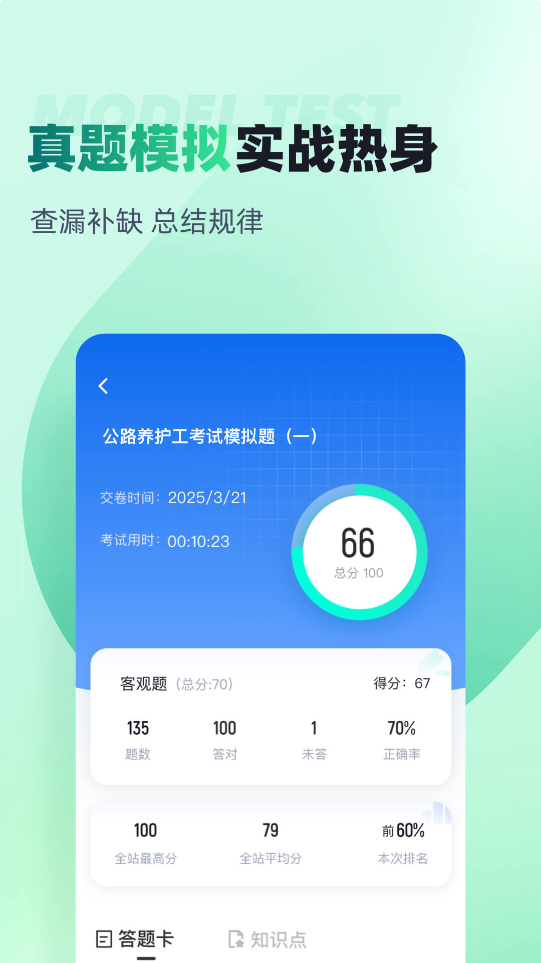 公路养护工聚题库 截图 3