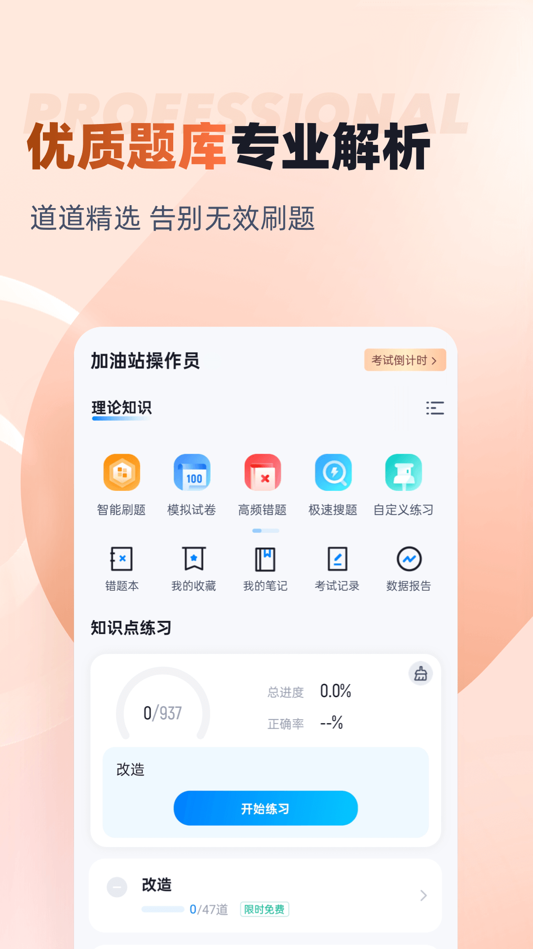加油站操作员聚题库 截图 2
