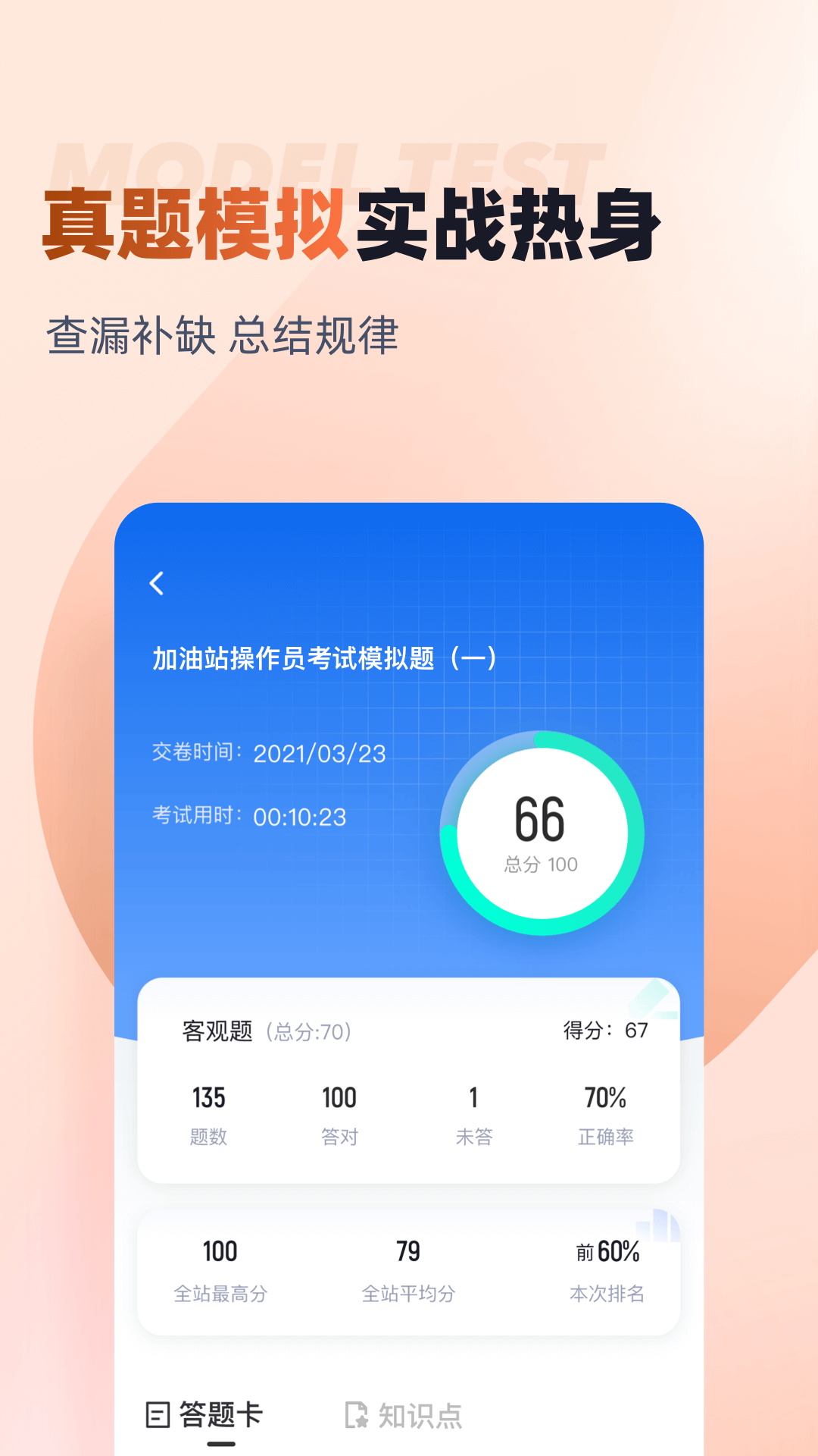 加油站操作员聚题库 截图 3