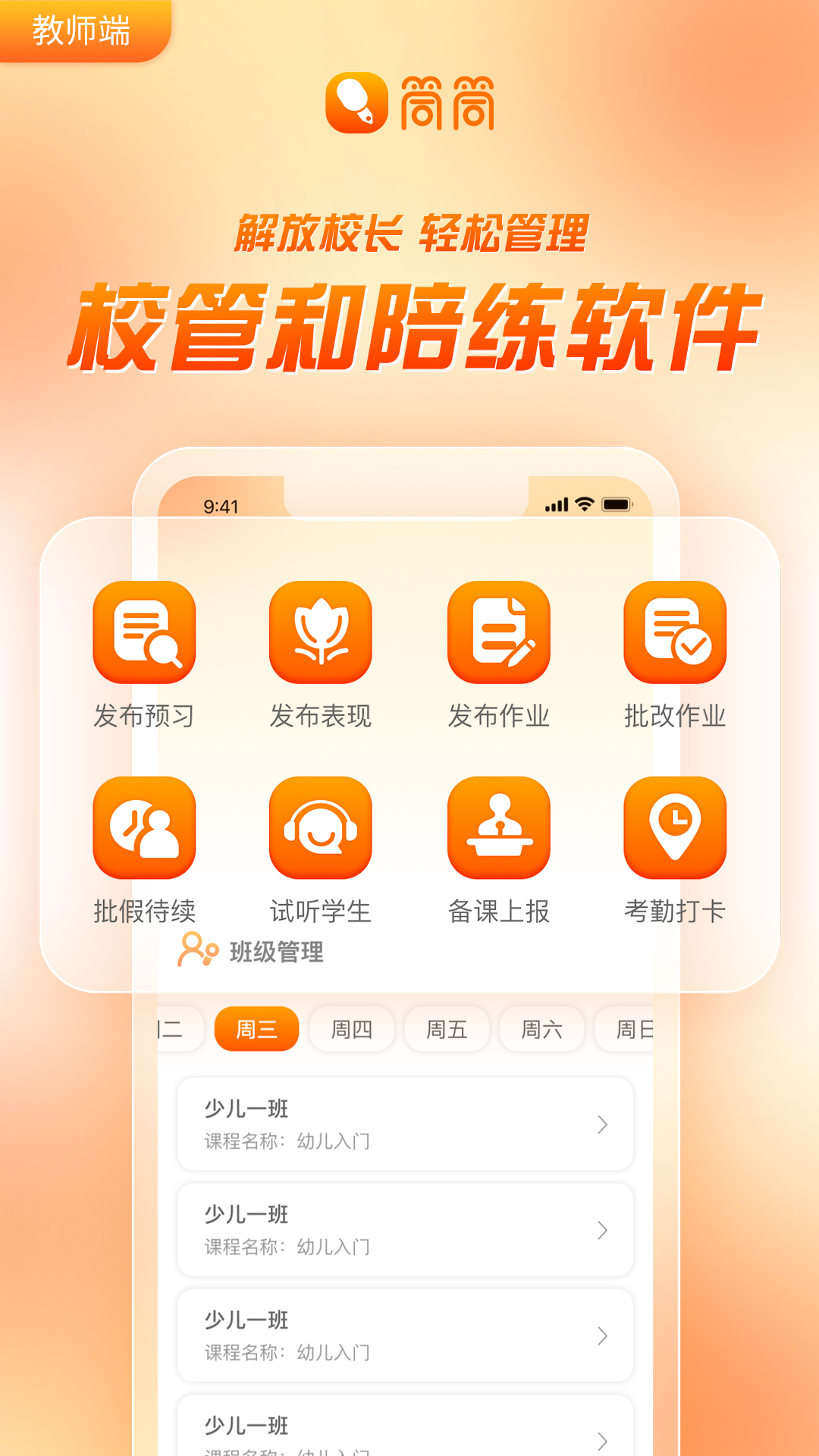 筒筒教师 截图 1