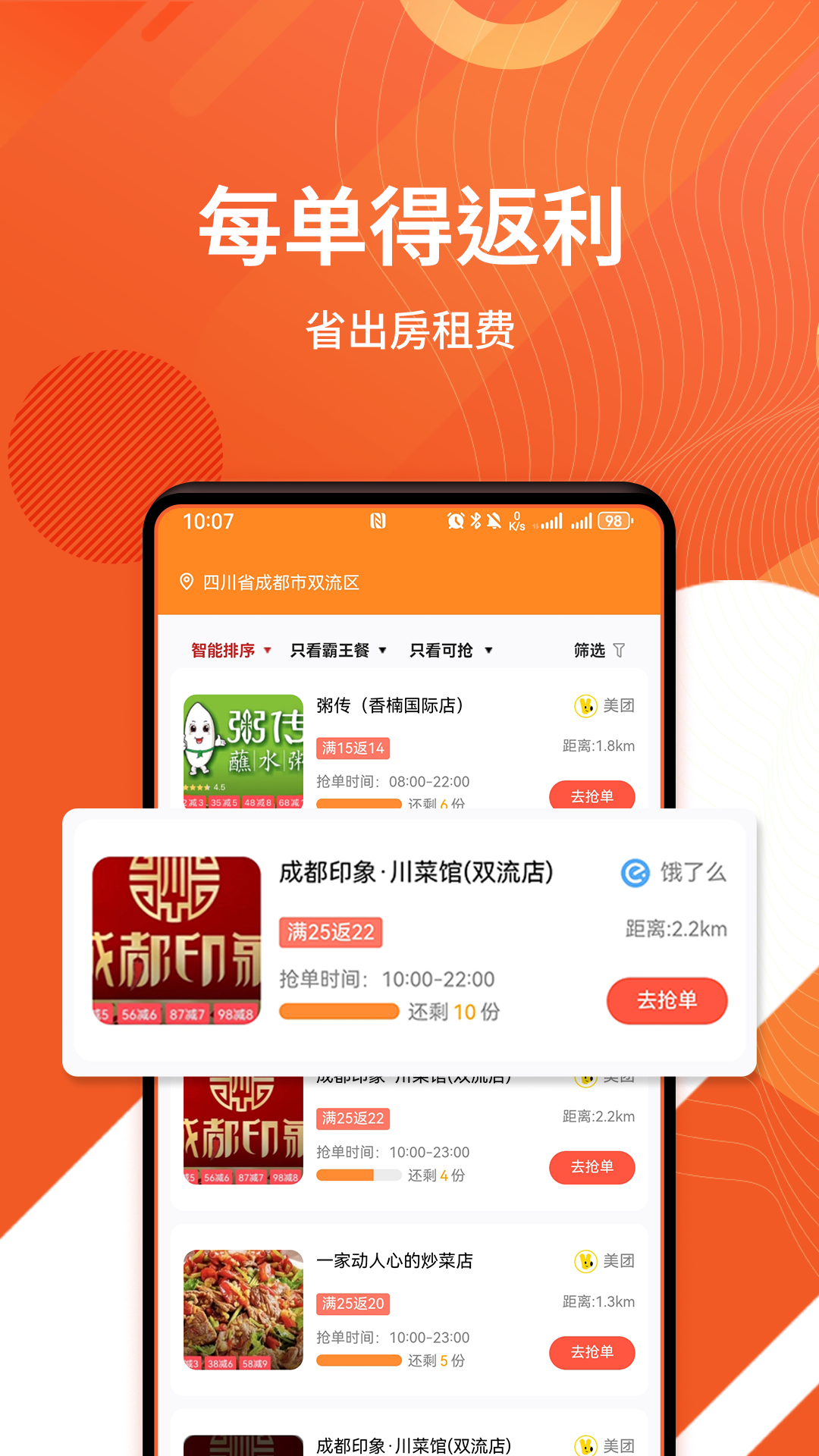 乖饭霸王餐 截图 1