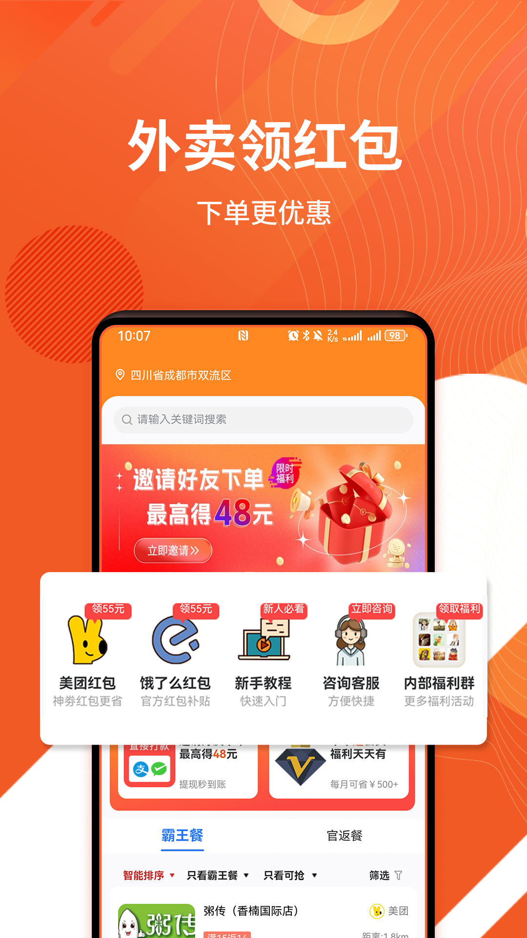 乖饭霸王餐 截图 2