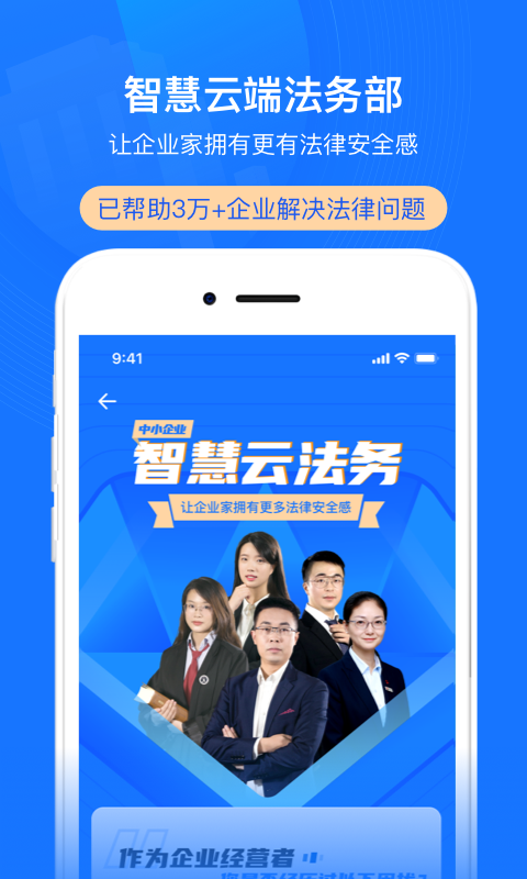企业云法务 截图 1