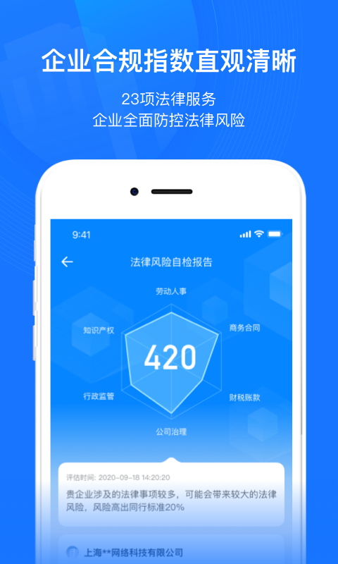 企业云法务 截图 2