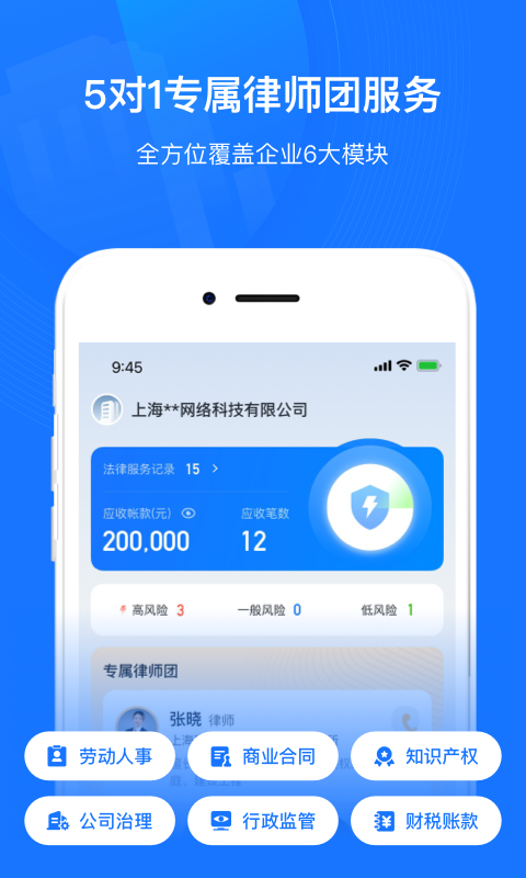 企业云法务 截图 3