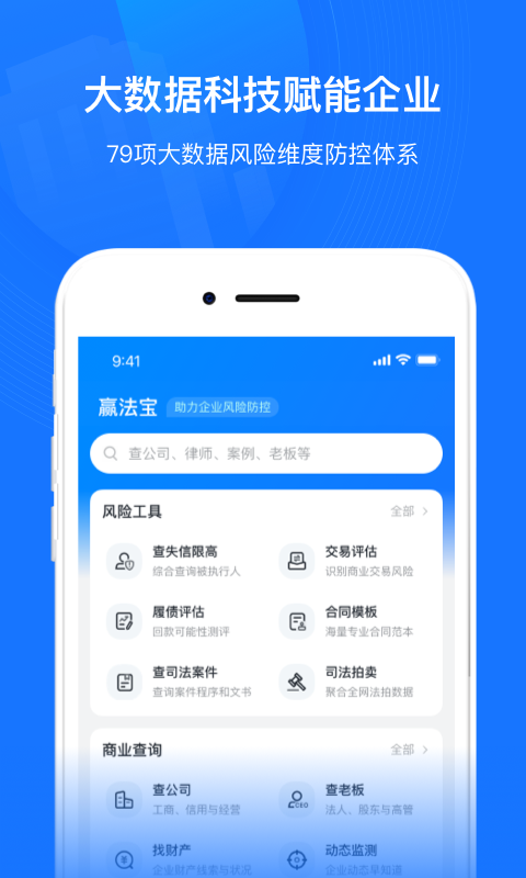 企业云法务 截图 4