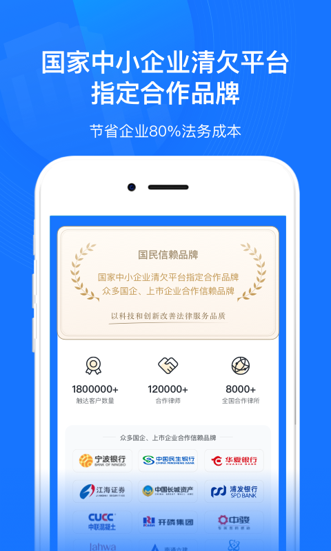 企业云法务 截图 5
