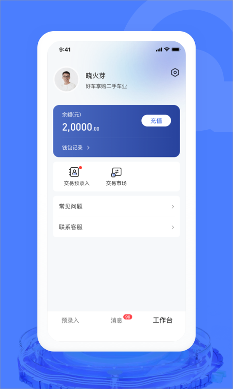 汽车交易宝 截图 3